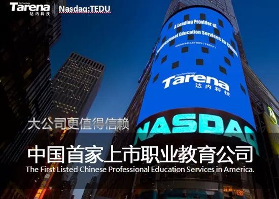 达内教育集团荣获第五届中国公益节2015年度责任品牌奖