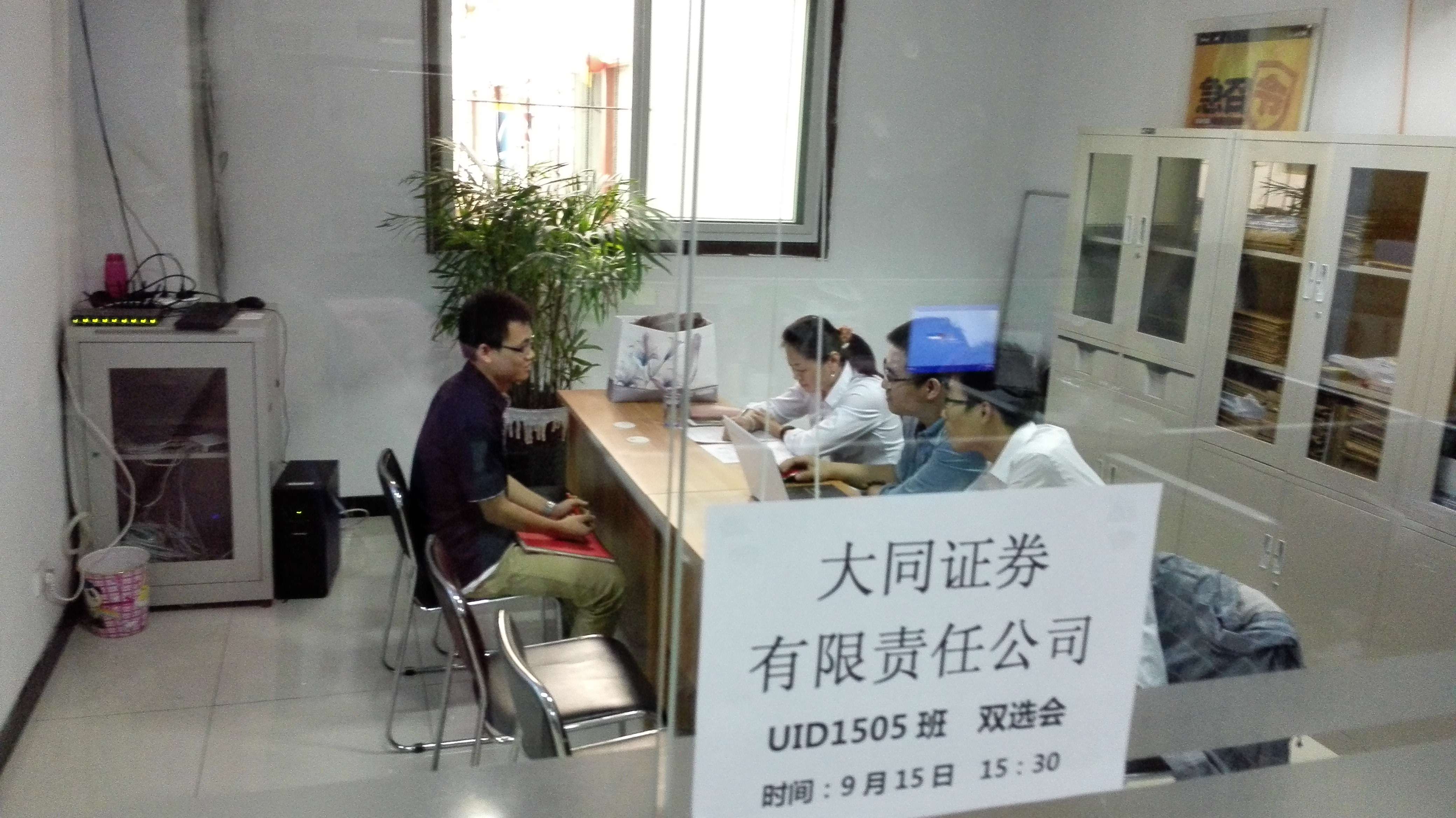 大同证券经纪有限责任公司山西达内双选