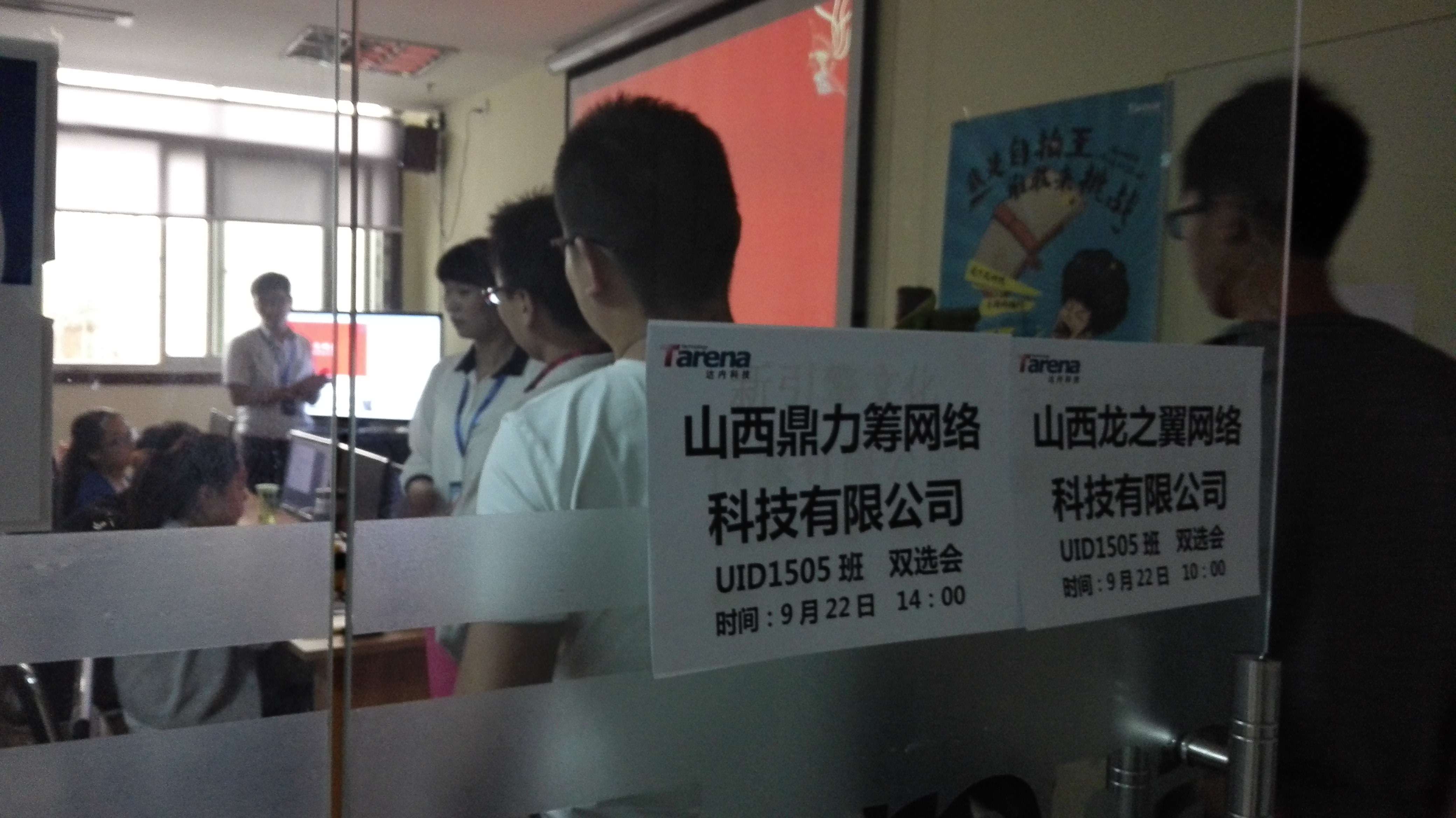 山西鼎力筹网络科技有限公司达内双选会
