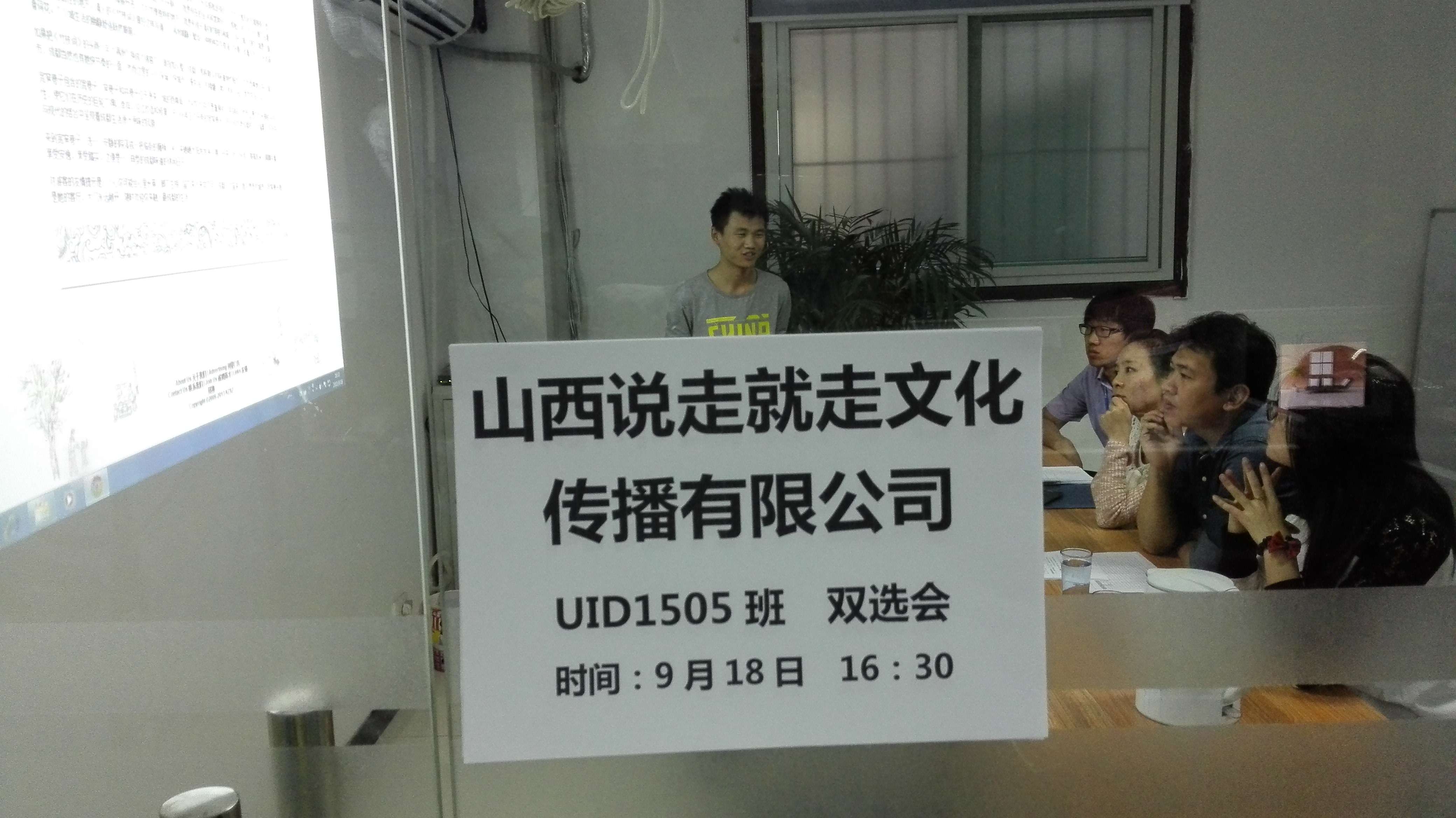 山西说走就走文化传媒有限公司达内双选会