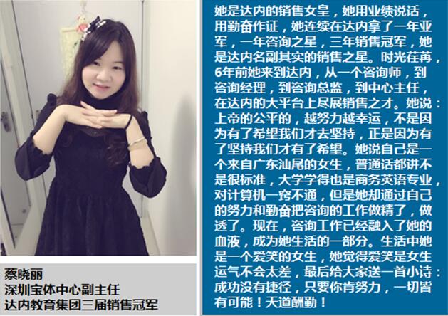 记达内销售冠军蔡晓丽