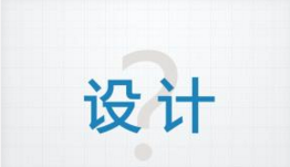 运城ui设计培训如何成为一个优秀设计师