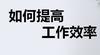 运城网络营销培训从事新媒体工作需要掌握哪些职业技能