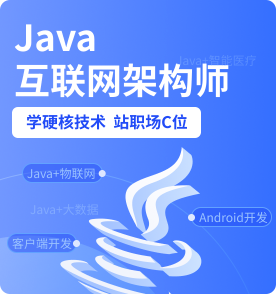 运城Java培训课程